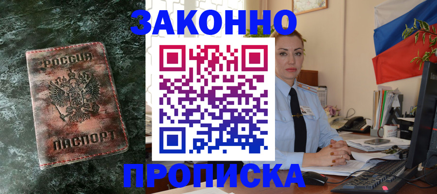 временная регистрация купить в Кизляре