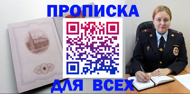 прописка штамп в Кизляре